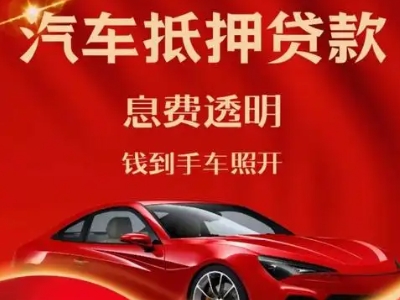 云南良好口碑的企业抵押贷款公司推荐