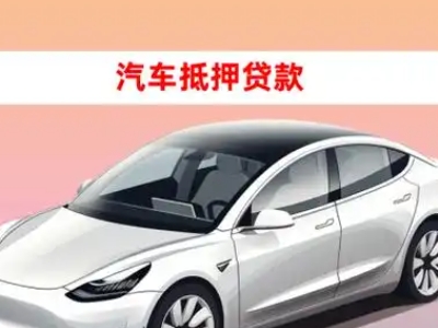 办理云南企业抵押贷款的条件流程和注意事项